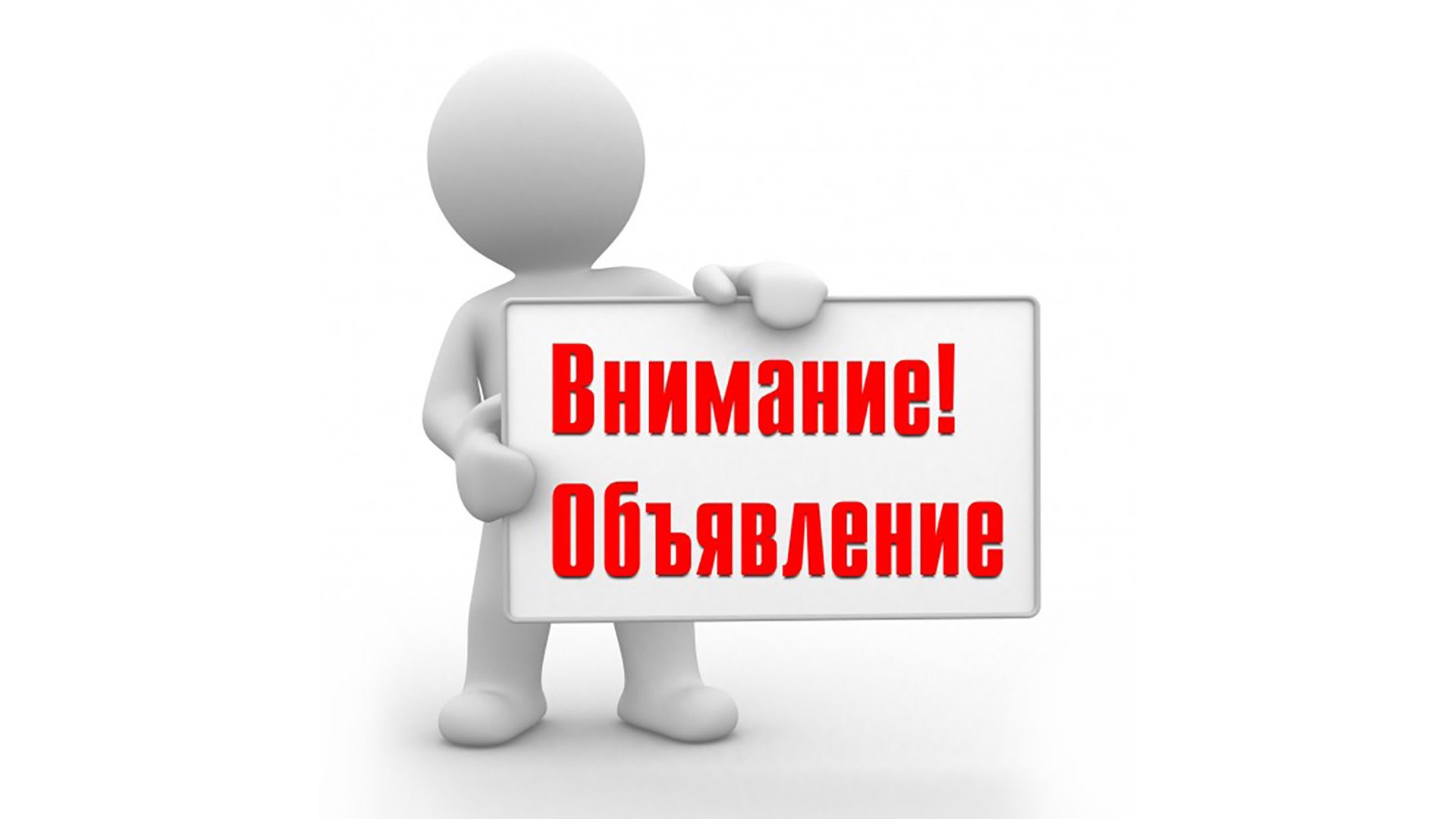 Информационное сообщение.