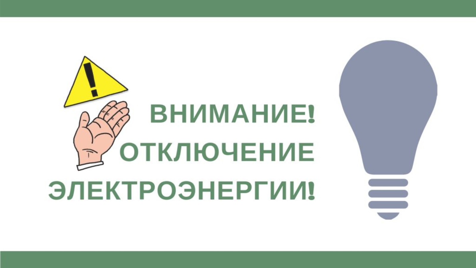 План  ремонта электросетей на  сентябрь 2023 в Новоспасском районе.