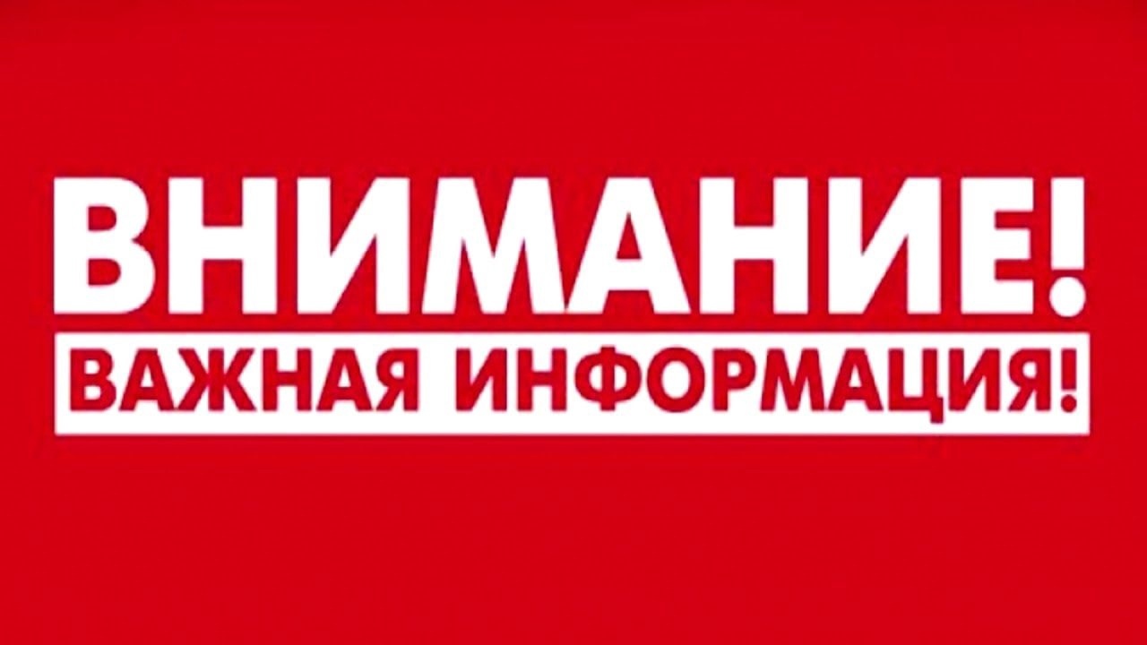 важная информация.