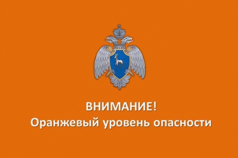 Объявляется оранжевый уровень опасности.