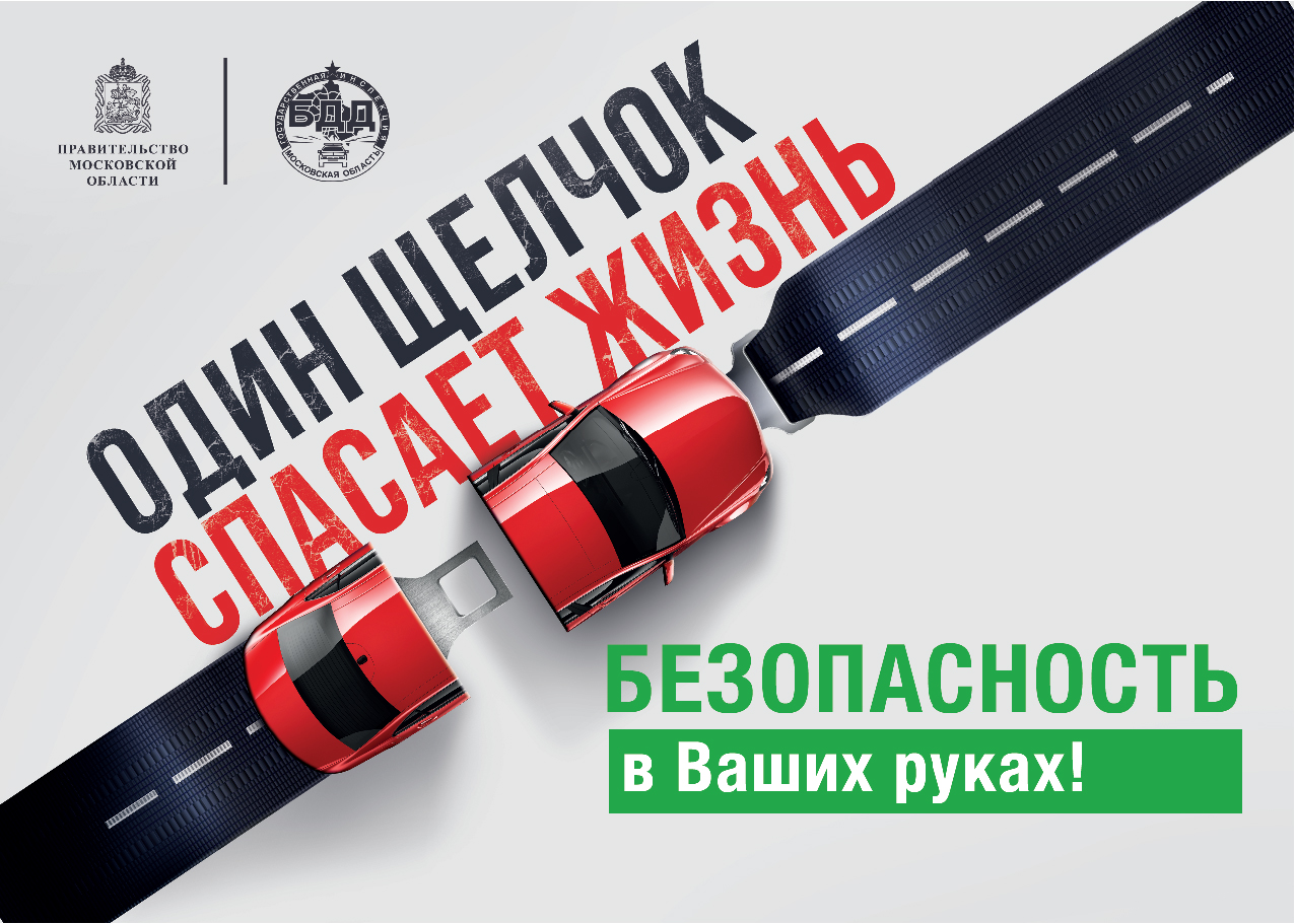 &quot;Ремень безопасности!&quot;.
