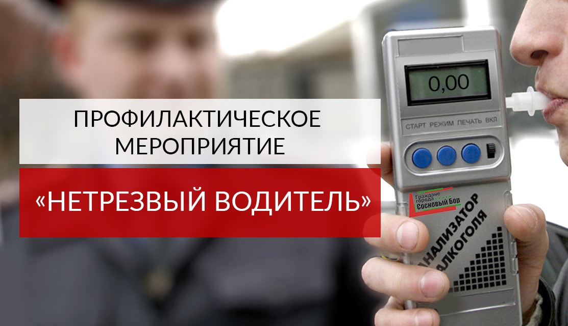Внимание операция &quot;Нетрезвый водитель!&quot;.