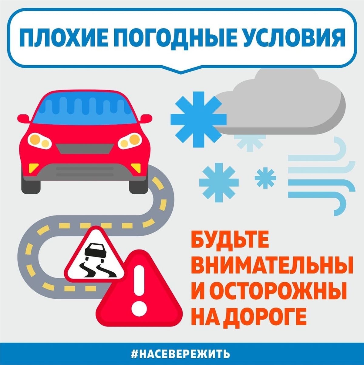 Госавтоинспекция Ульяновской области предупреждает водителей об ухудшении погодных условий.