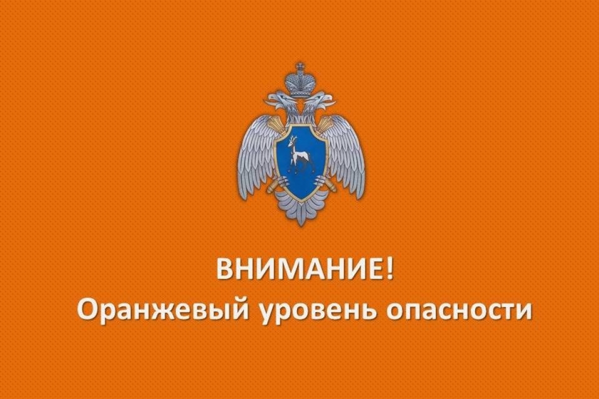 Ожидается «оранжевый» уровень опасности:.