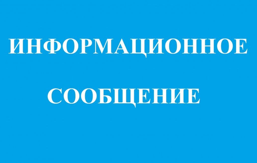 Уведомление о проведении конкурса по отбору управляющей организации.