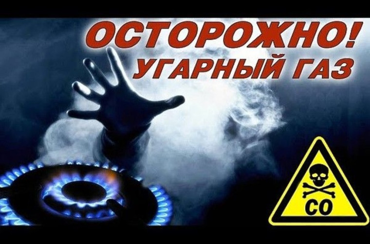 Угарный газ!!!. Угарный газ!!!.