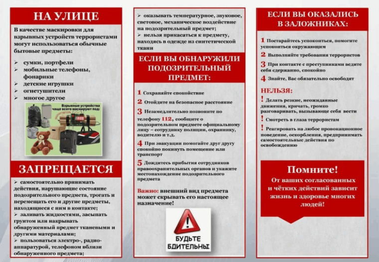 Антитеррористическая безопасность. Антитеррористическая безопасность.