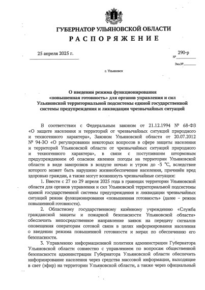 РАСПОРЯЖЕНИЕ. РАСПОРЯЖЕНИЕ.