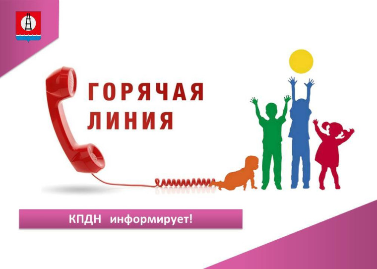 Горячая линия. Горячая линия.