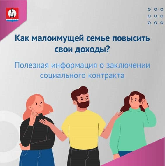 Социальный контракт помогает гражданам. Социальный контракт помогает гражданам.