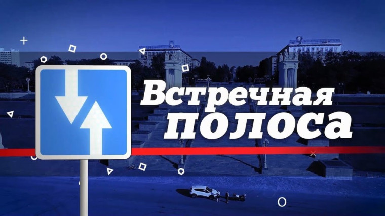 Профилактическое мероприятие «Встречная полоса». Профилактическое мероприятие «Встречная полоса».