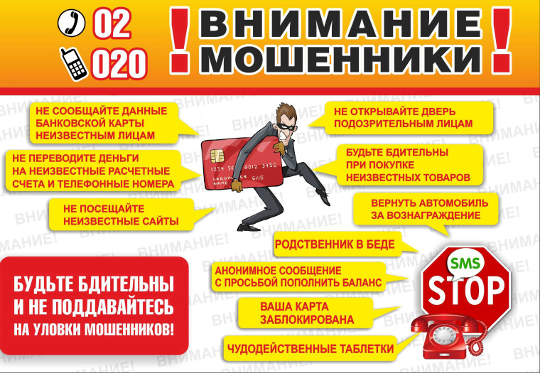 Осторожно мошенники! Будьте внимательны!. Осторожно мошенники! Будьте внимательны!.