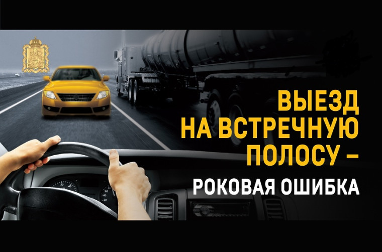 Итоги профилактического мероприятия «Встречная полоса». Итоги профилактического мероприятия «Встречная полоса».