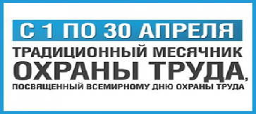 План мероприятий, проводимых в рамках месячника охраны труда на территории муниципального образования «Новоспасский район» Ульяновской области в 2023 году. План мероприятий, проводимых в рамках месячника охраны труда на территории муниципального образования «Новоспасский район» Ульяновской области в 2023 году.