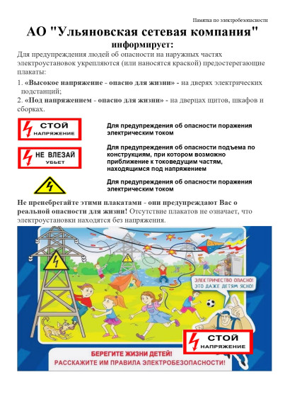 АО "Ульяновская сетевая компания" информирует. АО "Ульяновская сетевая компания" информирует.