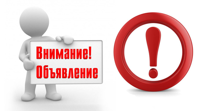 Объявление рабочей группы Общественной палаты. Объявление рабочей группы Общественной палаты.