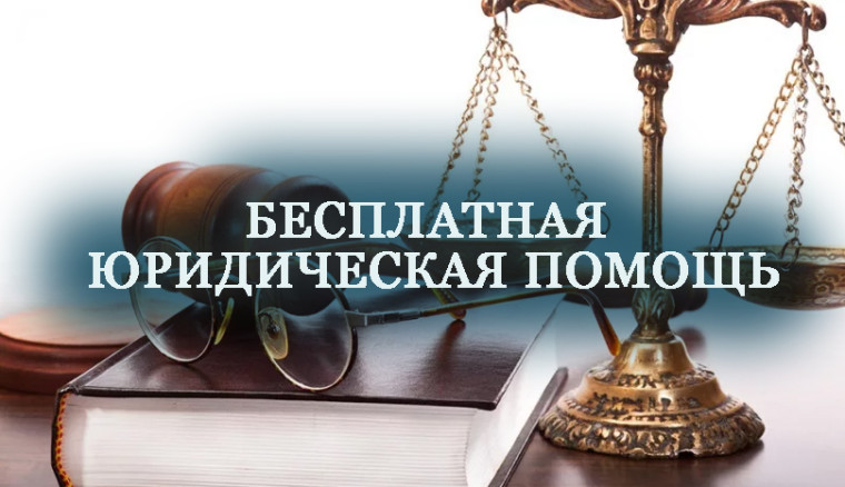 ВНИМАНИЕ ГОСУДАРСТВЕННАЯ ЮРИДИЧЕСКАЯ ПОМОЩЬ. ВНИМАНИЕ ГОСУДАРСТВЕННАЯ ЮРИДИЧЕСКАЯ ПОМОЩЬ.