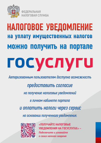 Налоговое уведомление. Налоговое уведомление.