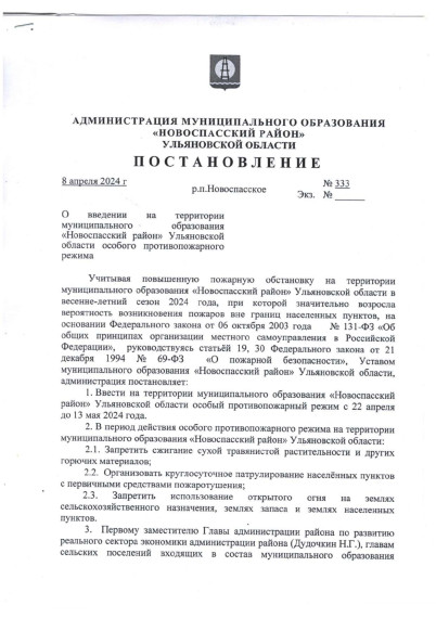 О введении	на территории  муниципального	образования  «Новоспасский район» Ульяновской области особого противопожарного режима.