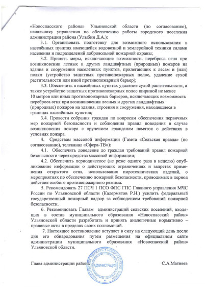 О введении	на территории  муниципального	образования  «Новоспасский район» Ульяновской области особого противопожарного режима.